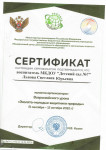 Всероссийский урок  "Эколята-молодые защитники природы"