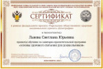 сертификат "Основы здорового питания дошкольников""-2020