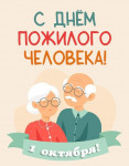 "День добра и уважения"