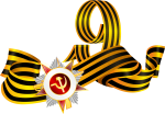 Урок памяти