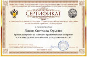 сертификат "Основы здорового питания дошкольников""-2020