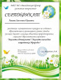 Конкурс лучших стендов"Эколята -Дошколята"