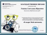 Всероссийский детский конкурс фотографий "В кадре мой питомец"
