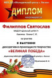 Выставка декоративно-прикладного творчества на военную тематику