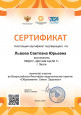 Сертификат участника Всероссийского Фестиваля педагогических практик"Образование.Семья.Здоровье"