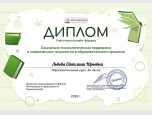 Диплом участника онлайн-форума