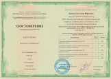 Удостоверение о повышении валификации