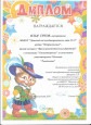 Грамота призёра