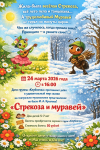 "Стрекоза и муравей"