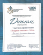 "Энергия молодых - 2024"
