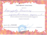 Сертификат 