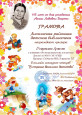 Конкурс чтецов к 115 летию со дня рождения А.Барто