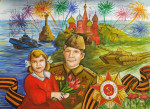 Праздник "День Победы"