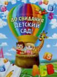 Выпускной "Радуга желаний"