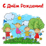 Традиции нашей группы "День рождения в детском саду"
