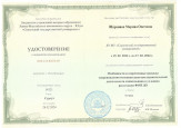 Курсы повышения квалификации