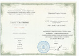 Курсы повышения квалификации