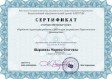 Самообразование(участие в вебинарах, семинарах, конференциях и др.) 