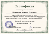 Самообразование(участие в вебинарах, семинарах, конференциях и др.) 