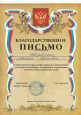 Наличие отмеченных профессиональных достижений 