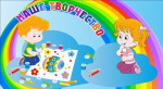 Детское творчество