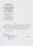 Справка из ГБСУСОМО "Семейныйцентр имени А.И. Мещерякова"