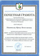 Почетная грамота 2024