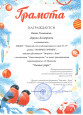 Грамота 2022