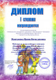 Диплом 2020