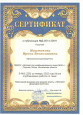 Сертификат 2022