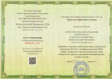 Удостоверение о повышении квалификации
