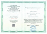 Удостоверение о повышении квалификации