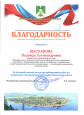 Благодарность от администрации Киренского муниципального района