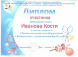 Лауреаты/дипломанты/участники