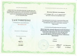 Удостоверение о повышении квалификации