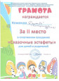 Спортивный праздник "Сказочные эстафеты"