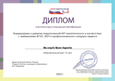 НЕПРЕРЫВНОСТЬ ПРОФЕССИОНАЛЬНОГО РАЗВИТИЯ