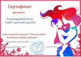 Конкурс "Милая мама"
