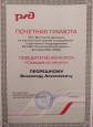 Почетная грамота победителя творческого конкурса