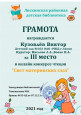 Конкурс чтецов "Свет материнских глаз"
