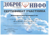 Сертификаты участников VIII Всероссийского конкурса детских новогодних рисунков "И снова в сказку"