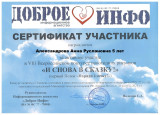 Сертификаты участников VIII Всероссийского конкурса детских новогодних рисунков "И снова в сказку"