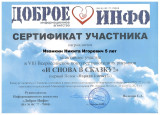 Сертификаты участников VIII Всероссийского конкурса детских новогодних рисунков "И снова в сказку"