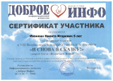 Сертификаты участников VIII Всероссийского конкурса детских новогодних рисунков "И снова в сказку"
