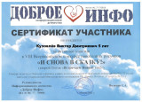 Сертификаты участников VIII Всероссийского конкурса детских новогодних рисунков "И снова в сказку"