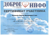 Сертификаты участников VIII Всероссийского конкурса детских новогодних рисунков "И снова в сказку"