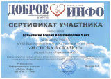 Сертификаты участников VIII Всероссийского конкурса детских новогодних рисунков "И снова в сказку"