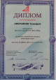 Диплом участника творческого конкурса "Новогоднее чудо"