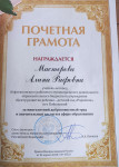Почетная грамота Министерства Просвещения РФ