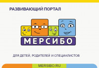 Мерсибо